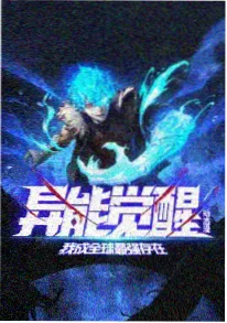 视频专区动漫专区玄门少年录封面
